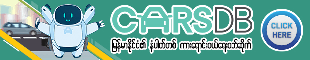 Myanmar's No. 1 Car Portal